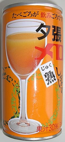 Yubari Melon Ripe Juice#夕張メロン熟しぼり