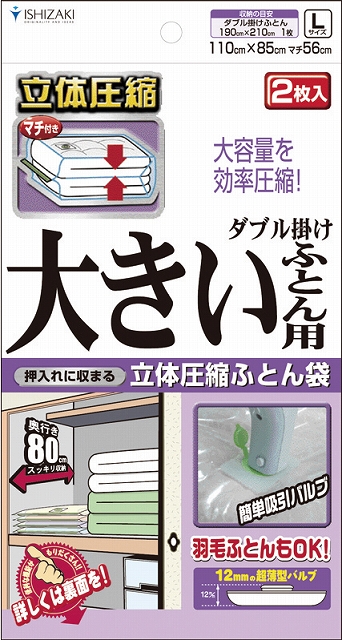 Vacuum Storage Bag For Double-size Comforter 2pcs#ダブル掛けふとん用　2枚入