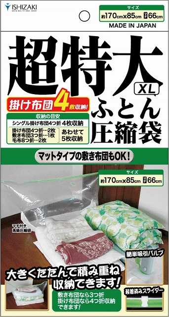 Extra Large Vacuum Storage Bag For Futon 1pc#超特大ふとん圧縮袋　1枚入