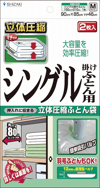 Vacuum Storage Bag For Single-size Comforter 2pcs#シングル掛けふとん用　2枚入