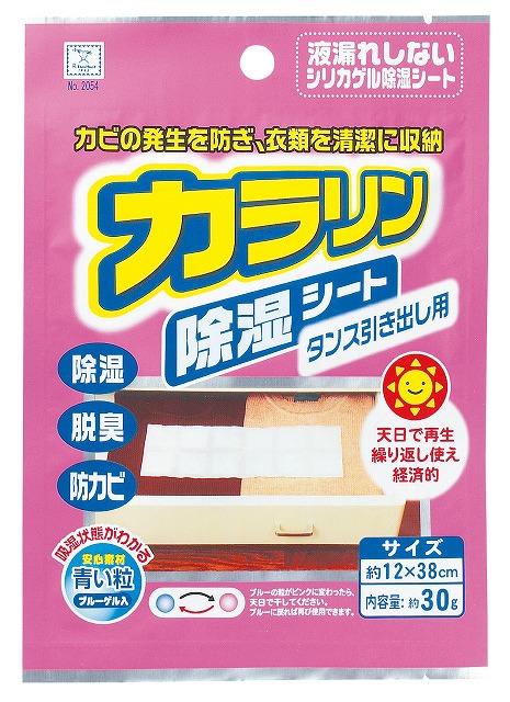 Moisture Absorbing Sheet - Drawers#カラリン除湿シート　タンス引き出し用