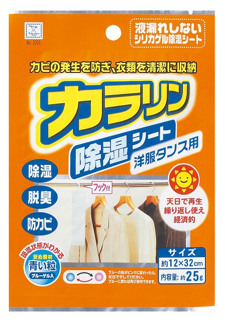 Moisture Absorbing Sheet - Wardrobes#カラリン除湿シート　洋服タンス用