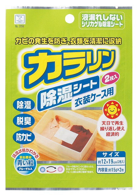 Moisture Absorbing Sheet - Storage Boxes (2 Sheets)#カラリン除湿シート　衣装ケース用　2枚入