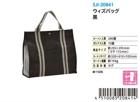 WITH BAG BLACK(Single color)#ウィズバッグ 黒(単色)