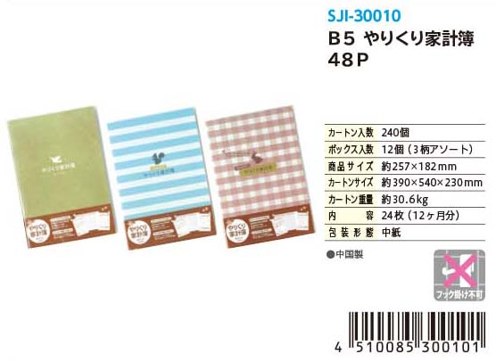 B5 MANAGEMENT HOUSEKEPPING BOOK 48#B5 やりくり家計簿 48P