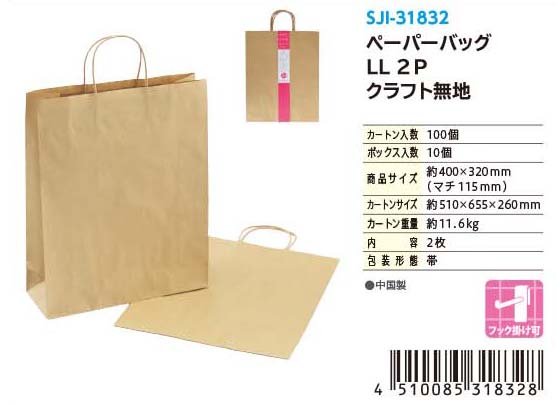 PAPER BAG LL 2P KP(Single color)#ペーパーバッグ LL 2P クラフト無地(単色)