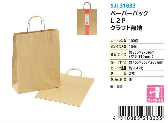 PAPER BAG L 2P KP(Single color)#ペーパーバッグ L 2P クラフト無地(単色)