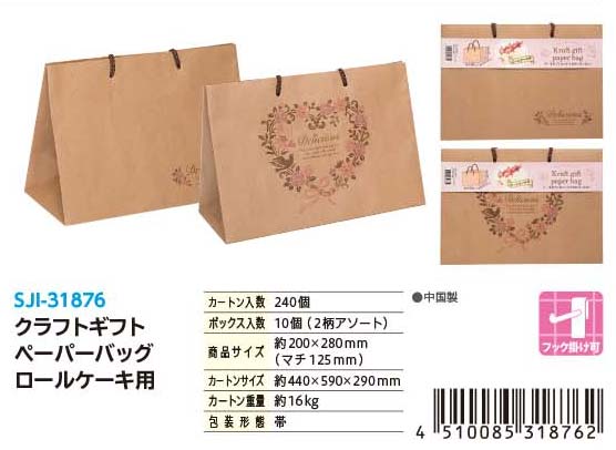 K GIFT PAPER BAG RC#クラフトギフトペーパーバッグ ロールケーキ用