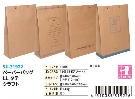 PAPER BAG LL HEIGHT K#ペーパーバッグ LLタテ クラフト