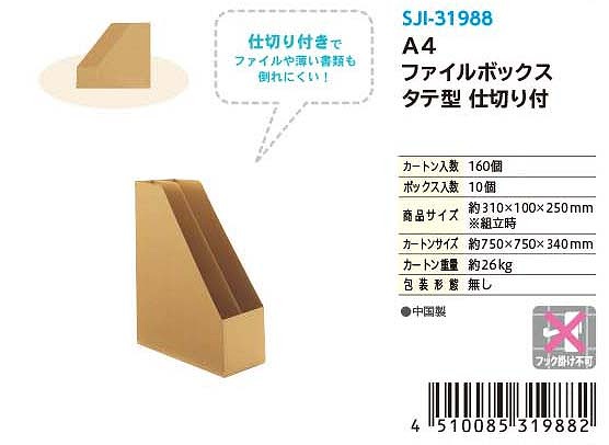 A4 FILE BOX HEIGHT  WITH PARTITION(Single color)#A4ファイルボックス タテ型 仕切り付(単色)