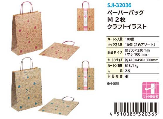 PAPER BAG M 2P KI#ペーパーバッグ　M　2枚 クラフトイラスト