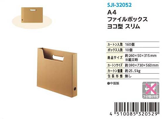 A4 FILE BOX WIDTH SLIM(Single color)#A4ファイルボックス ヨコ型 スリム(単色)