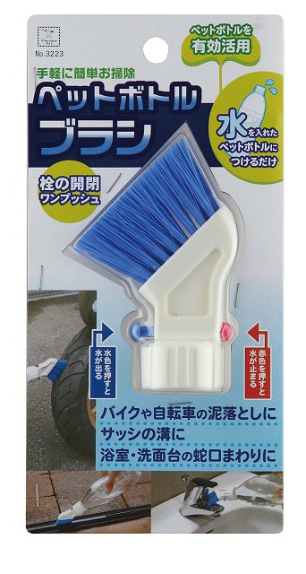 Brush Top for Plastic Bottles#ペットボトルブラシ