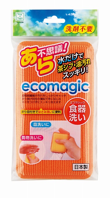 EcoMagic Microfiber Dish Sponge#エコマジック　食器洗い