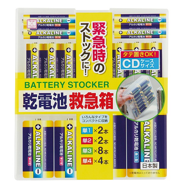 Emergency Battery Case#乾電池救急箱