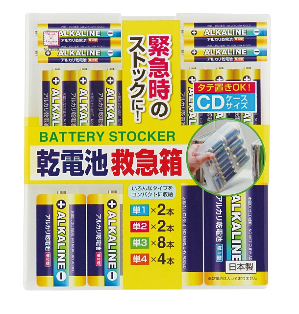 Emergency Battery Case#乾電池救急箱