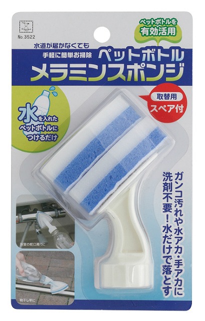 Melamine Sponge Attachment for Plastic Bottle#ペットボトル　メラミンスポンジ