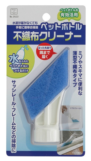 Non Woven Cleaner Attachment for Plastic Bottles#ペットボトル　不織布クリーナー