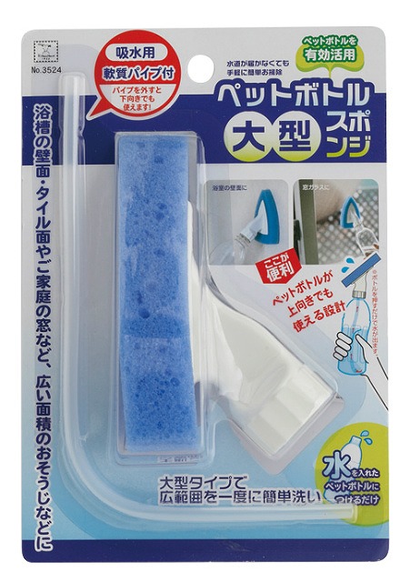 Large Sponge Attachment for Plastic Bottles#ペットボトル　大型スポンジ