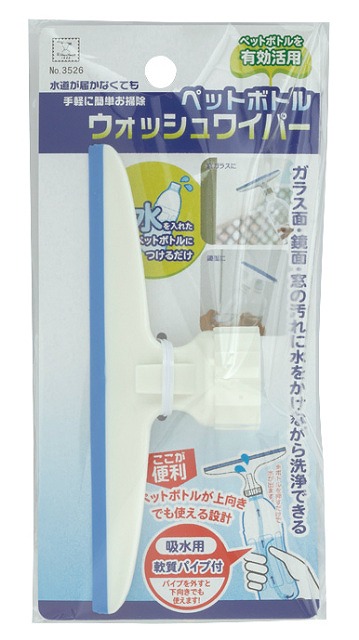 Washing Wiper Attachment for Plastic Bottles#ペットボトル　ウォッシュワイパー
