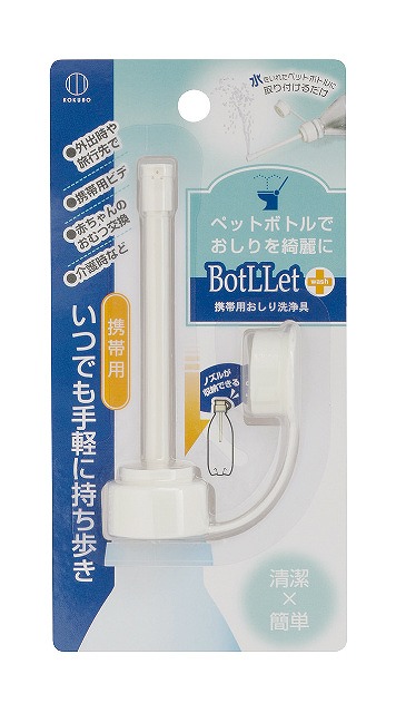 Portable Bidet Wash Head#BotLLet 携帯用おしり洗浄具