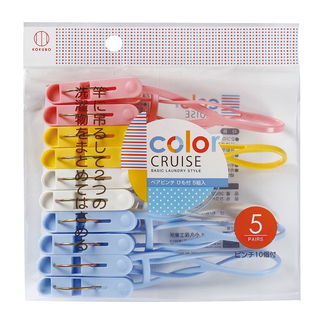 Double String Pinch-Set of 5#color CRUISE ﾍﾟｱﾋﾟﾝﾁひも付5個組(ピンチ10個付)
