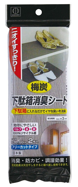 Plum Charcoal Shoe Shelf Deodorizer Sheet#梅炭下駄箱消臭ｼｰﾄ2枚入り