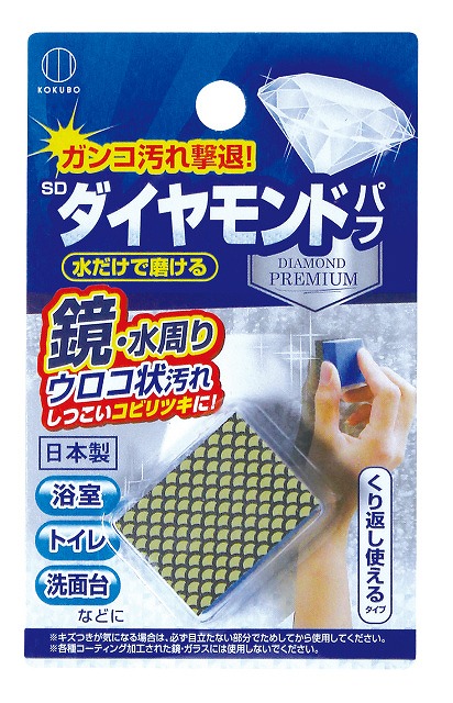 Synthetic Diamond Mirror Cleaner Pad#SDﾀﾞｲﾔﾓﾝﾄﾞﾊﾟﾌ