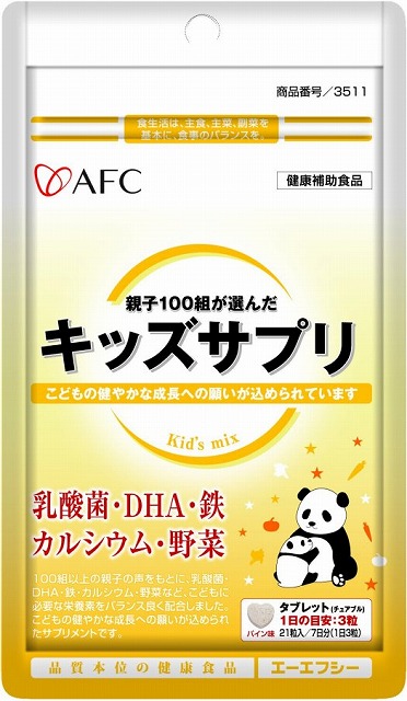 AFC 500 series  Kids Supplement#AFC　500シリーズ　キッズサプリ　