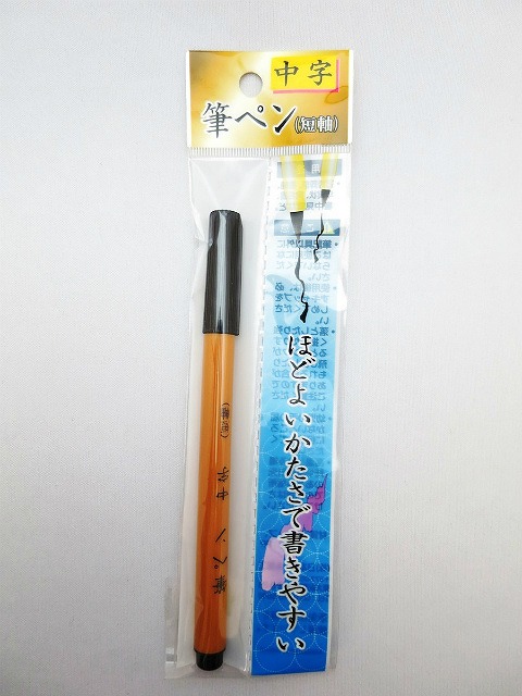 Brush Pen Medium Letter(Short Axis)#筆ペン 中字(短軸)