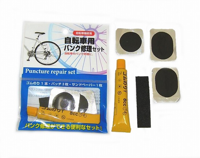 Bicycle Puncture Repair Set#自転車用パンク修理セット