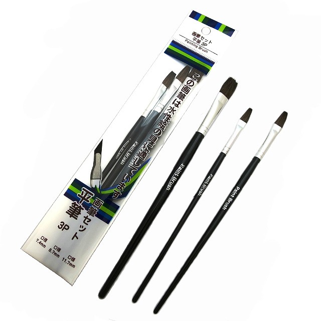 Paintbrush Set  Flat Type 3P#画筆セット　平筆3Ｐ