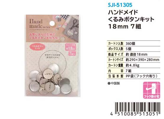 HM COVERED BUTTON KIT 18mm 7 SETS（Single pattern）#ハンドメイド くるみボタンキット 18㎜ 7組（単柄）