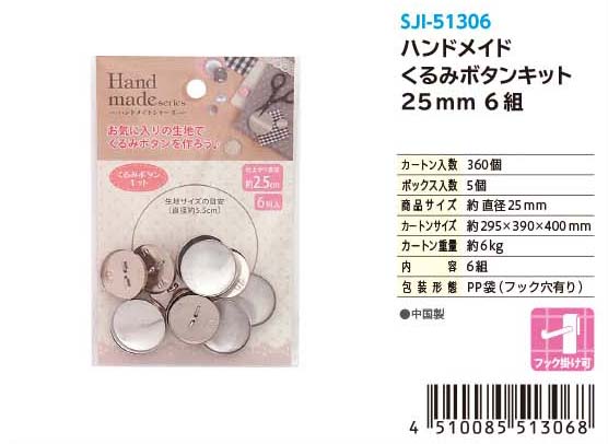 HM COVERED BUTTON KIT 25mm 6 SETS（Single pattern）#ハンドメイド くるみボタンキット 25㎜ 6組（単柄）