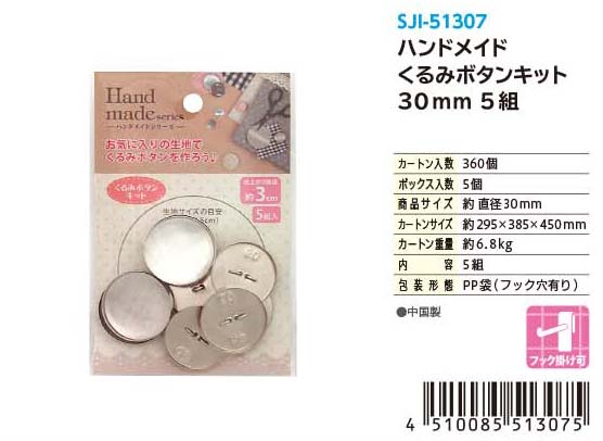 HM COVERED BUTTON KIT 30mm 5 SETS（Single pattern）#ハンドメイド くるみボタンキット 30㎜ 5組（単柄）