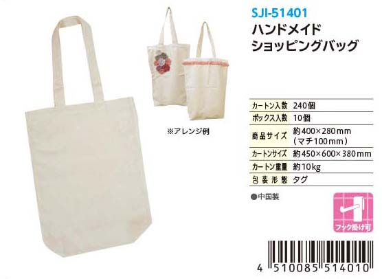 HM SHOPPING BAG#ハンドメイド ショッピングバッグ