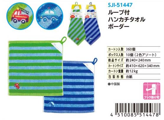 LOOP HANDKERCHIEF TOWEL BORDER#ループ付ハンカチタオル ボーダー