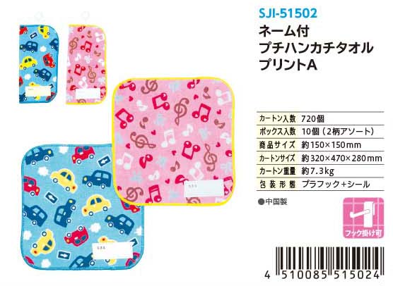 NAME PETIT HANDKERCHIEF TOWEL PRINT A#ネーム付プチハンカチタオル プリントＡ