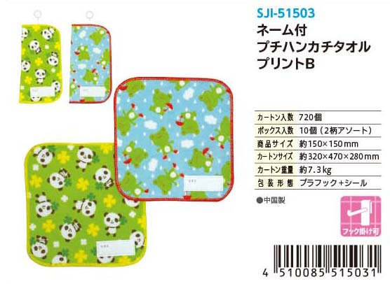 NAME PETIT HANDKERCHIEF TOWEL PRINT B#ネーム付プチハンカチタオル プリントＢ