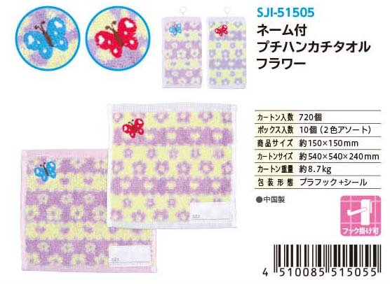 NAME PETIT HANDKERCHIEF TOWEL DOT B#ネーム付プチハンカチタオル フラワー