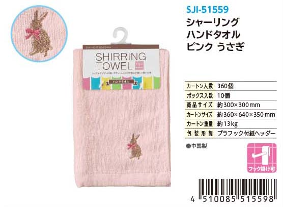 SHIRRING HAND TOWEL PINK RABBIT（Single color）#シャーリング ハンドタオル ピンク うさぎ（単色）