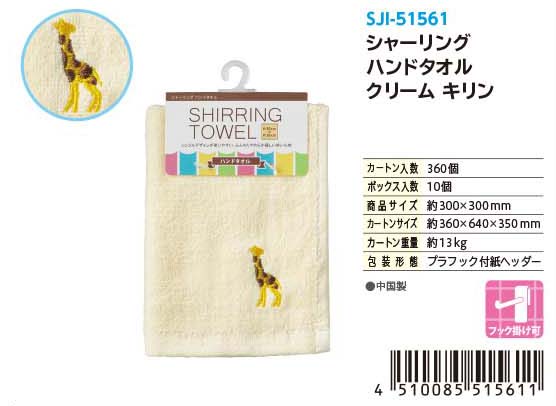 SHIRRING HAND TOWEL CREAM GIRAFFE（Single color）#シャーリング ハンドタオル クリーム キリン（単色）
