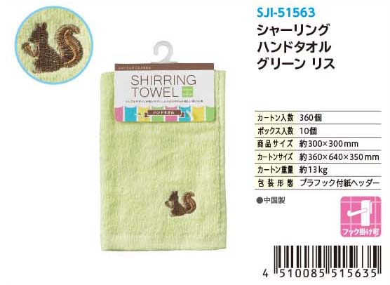 SHIRRING HAND TOWEL GREEN SQUIRREL（Single color）#シャーリング ハンドタオル グリーン リス（単色）