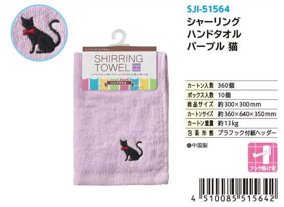 SHIRRING HAND TOWEL PURPLE CAT（Single color）#シャーリング ハンドタオル パープル 猫（単色）