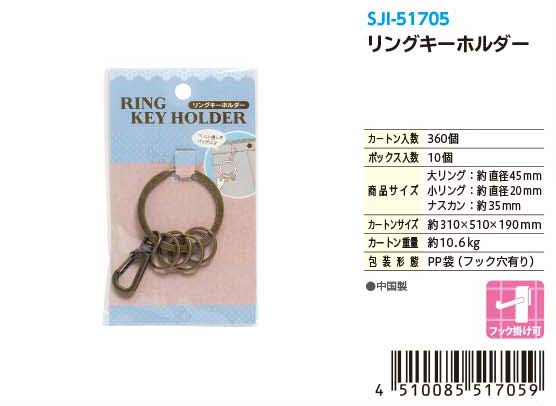 RING KEY HOLDER（Simple pattern）#リングキーホルダー（単柄）