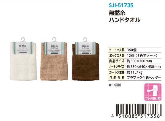 UNTWISTED THREAD HAND TOWEL#無撚糸ハンドタオル
