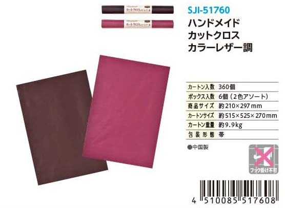 HM CUTCLOTH COLORLEATHER #ハンドメイド カットクロス カラーレザー調