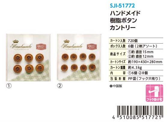 HM RESIN BUTTON COUNTRY#ハンドメイド 樹脂ボタン カントリー