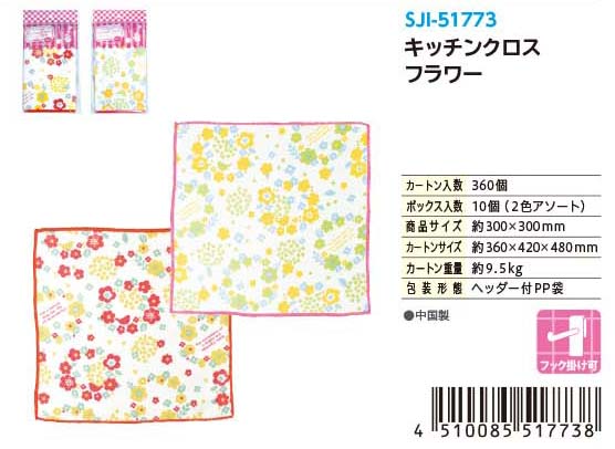 KITCHEN CLOTH FLOWER #キッチンクロス フラワー