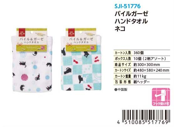 PILE GAUZE HAND TOWEL CAT#パイルガーゼ ハンドタオル ネコ